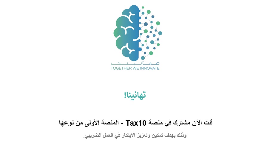 Federal Tax Authority launches its digital innovation platform ‘Tax 10’ to encourage professional excellence and creativity